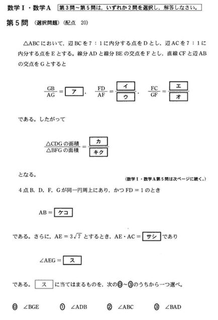 センター試験年度 数ia 第５問 図形の性質 サンディエゴ駐在者による現地生活紹介と文系のための数学