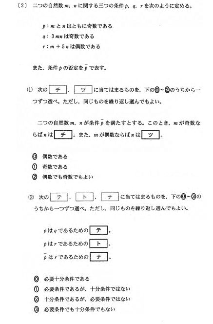 数ia 19年度 第１問 ２ 集合と命題 サンディエゴ駐在者による現地生活紹介と文系のための数学